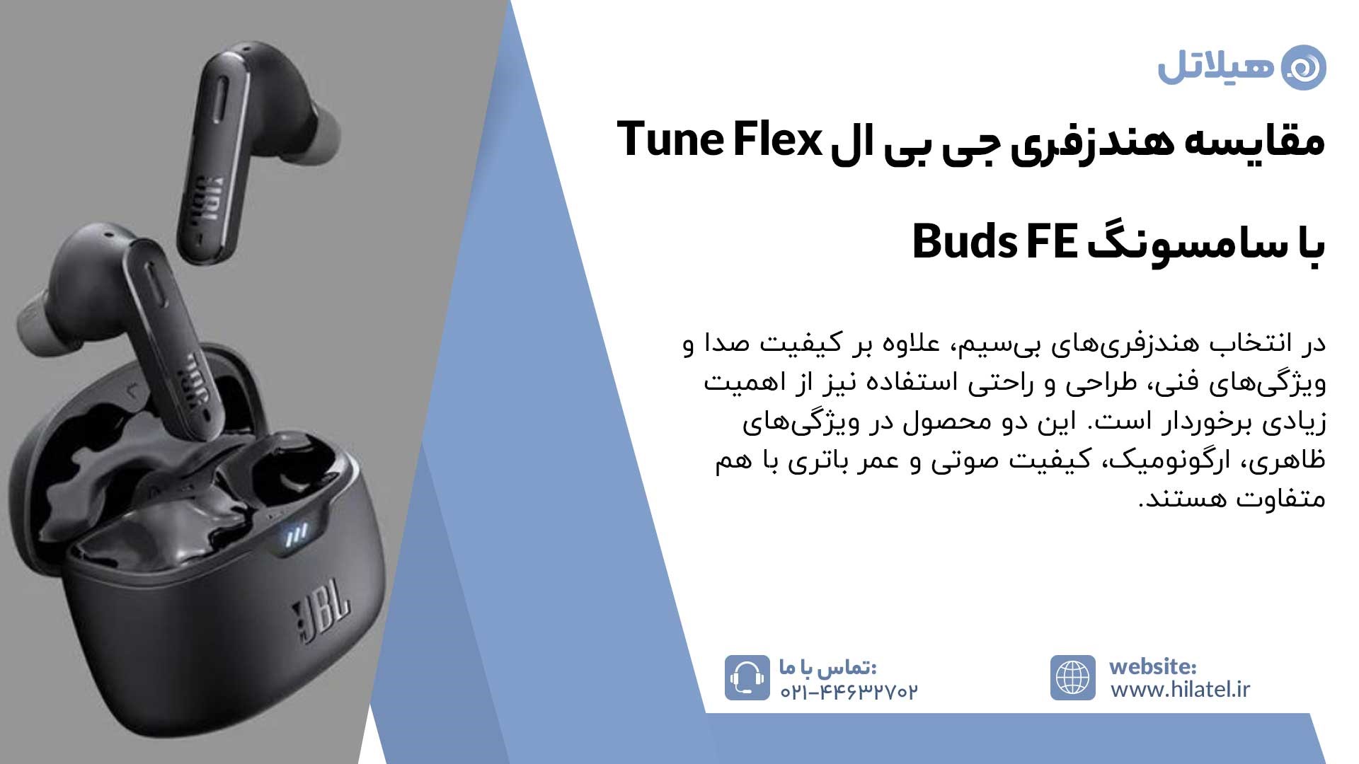 مقایسه هندزفری جی بی ال Tune Flex با سامسونگ Buds FE